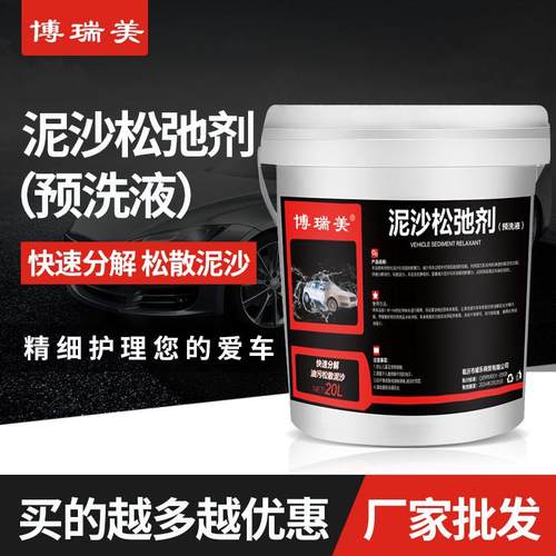 博瑞美泥沙松动剂泡沫洗车预洗液泥土松散剂高泡沫上光去污剂大桶