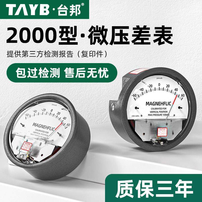 空气洁净室压差表正负压微压差计压力表风压病房养殖消防差压表