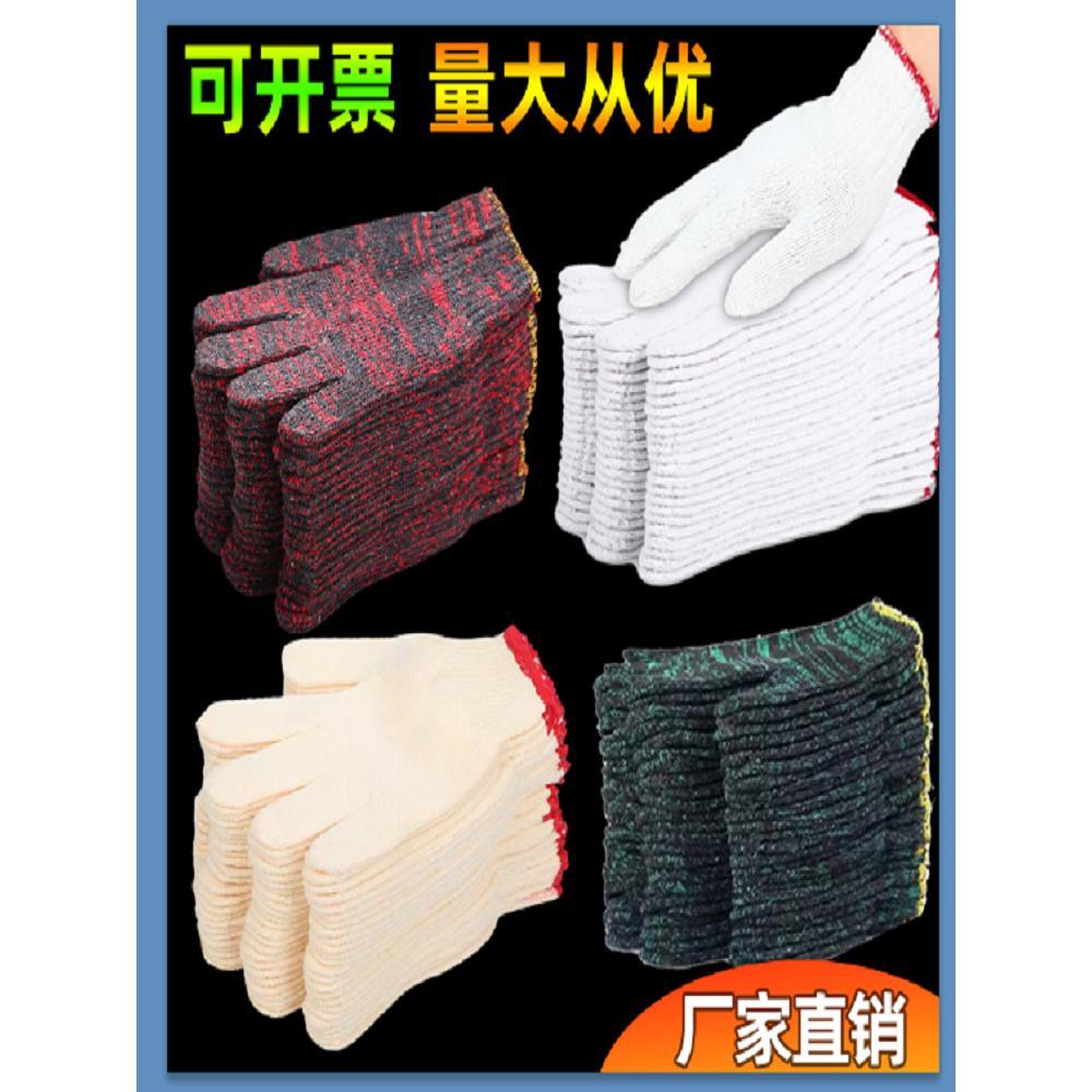 劳保棉纱手套耐磨修车白工地模具细纱红花加厚尼龙男女纯棉线 线