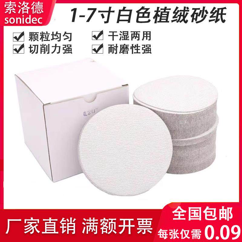 1寸2寸3寸5寸植绒砂纸片打磨机圆形自粘砂盘背绒拉绒片干磨白砂纸