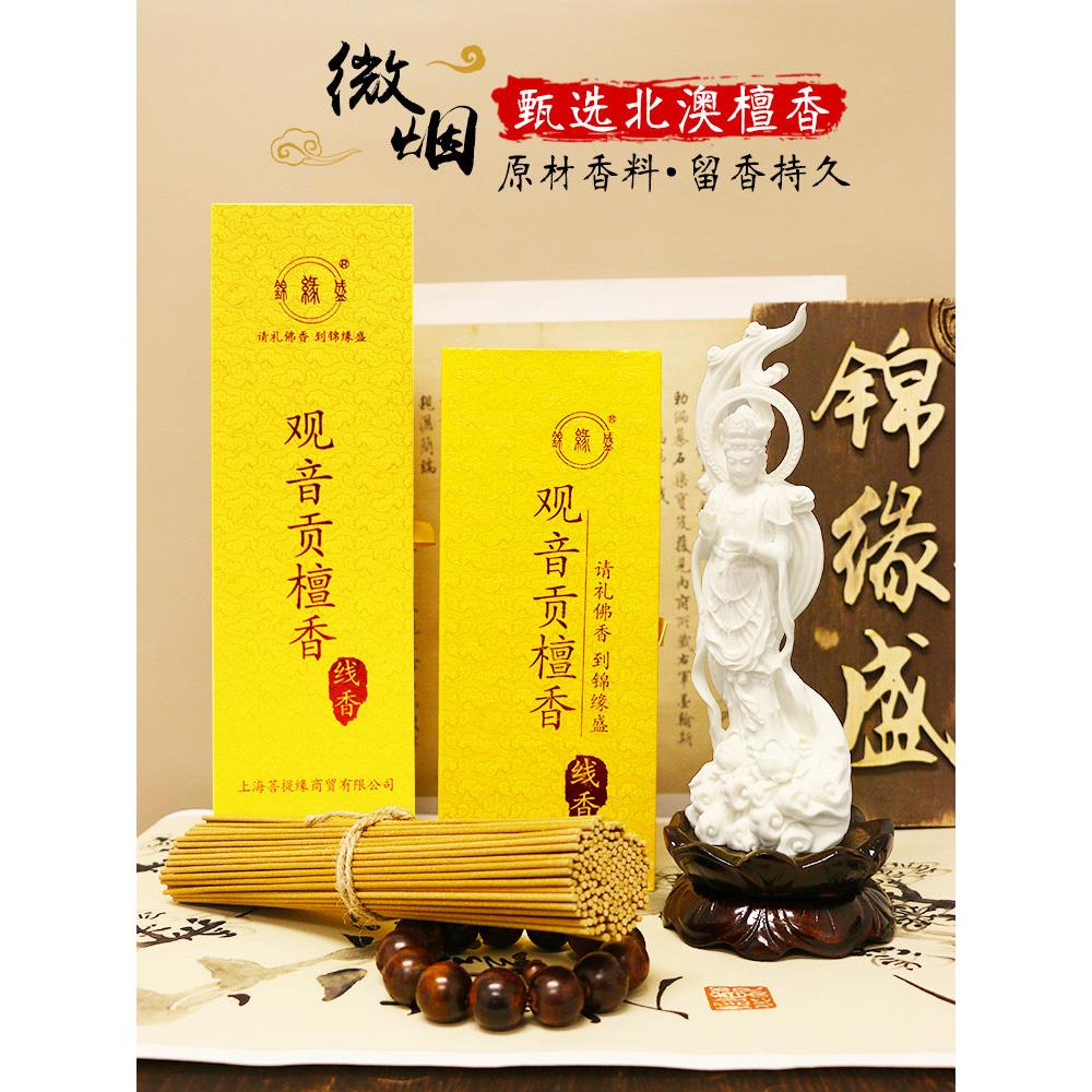 香为家庭香,微烟香为佛,香,佛香,安全香观音致敬檀香,买5送1