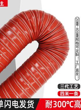 红色硅胶风管排风管通风管排烟管道伸缩软管耐高温酸碱硫化热风管
