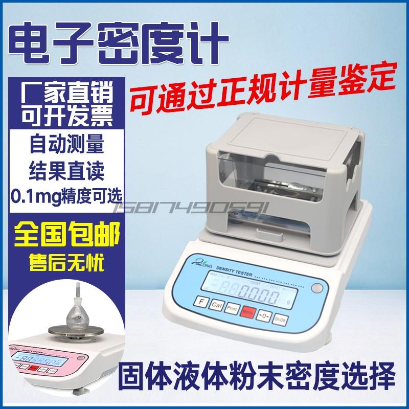 群隆固体电子密度计液体比重计塑料橡胶电缆料颗粒浓度计密度测定