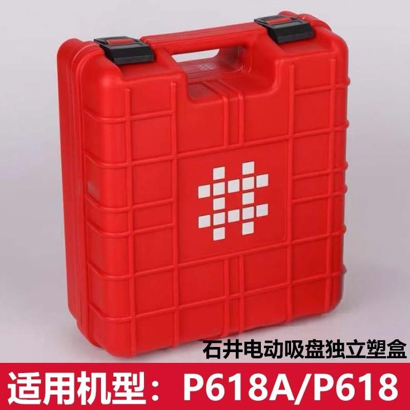 石井P618B大椭圆形状电动真空吸盘自动补气压吸盘配套独立塑料箱