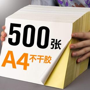 贴 500张a4不干胶打印纸不干胶标签背胶打印贴纸标签纸打价纸条码
