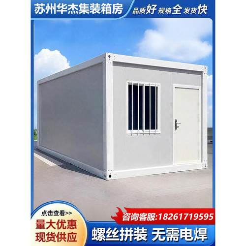 住人移动集装箱房活动板房办公室带卫生间工地组装可拆卸集成房屋