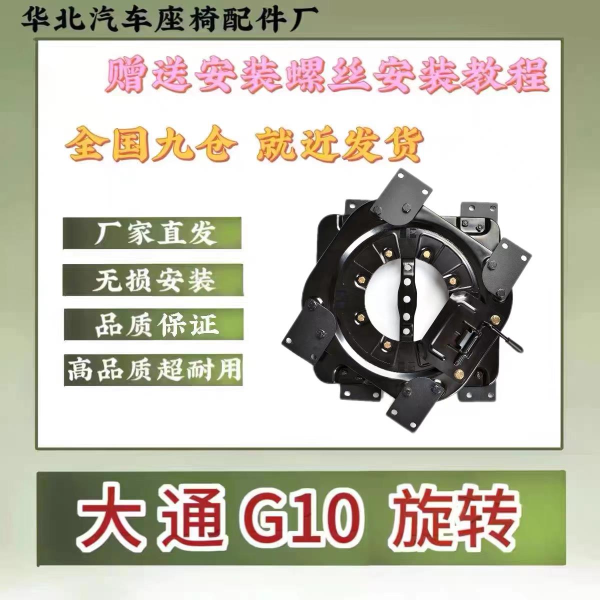 上汽大通G10中排单人座椅旋转改装专用转盘商务汽车旋转底盘机构