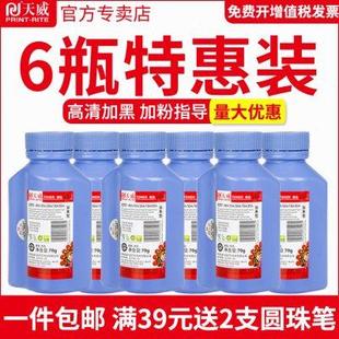 天威适用惠普M1136碳粉MFP墨粉M126A激光打印机碳粉M126NW打印复