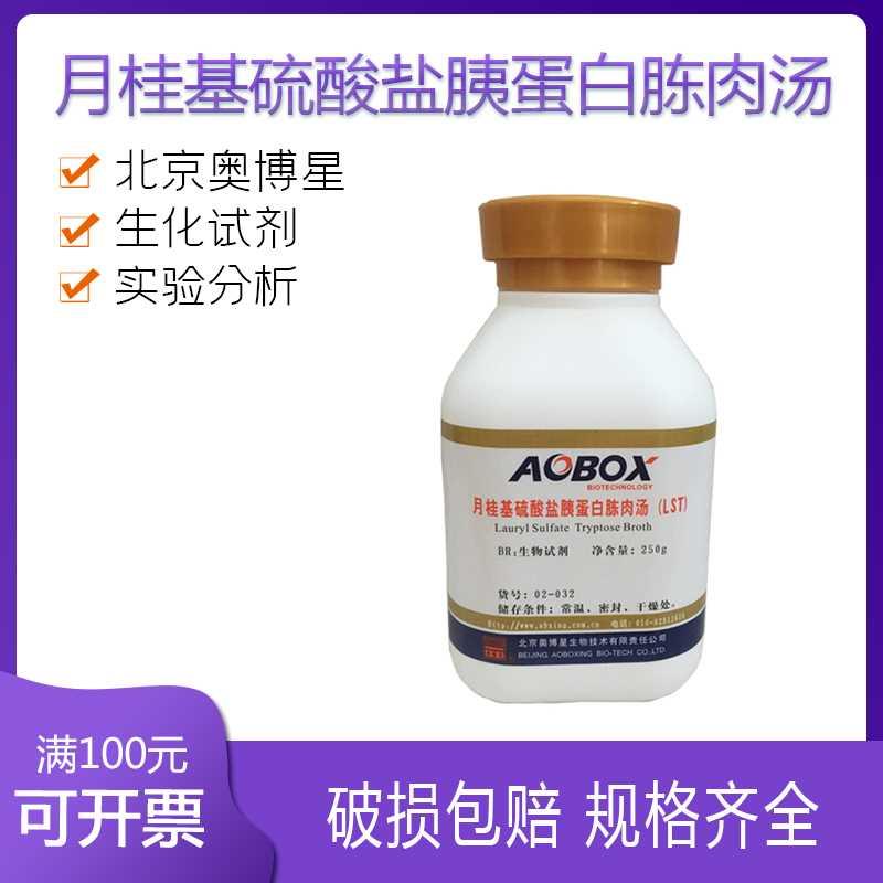 月桂基硫酸盐胰蛋白胨肉汤（LST）培养基 食品检验 250g