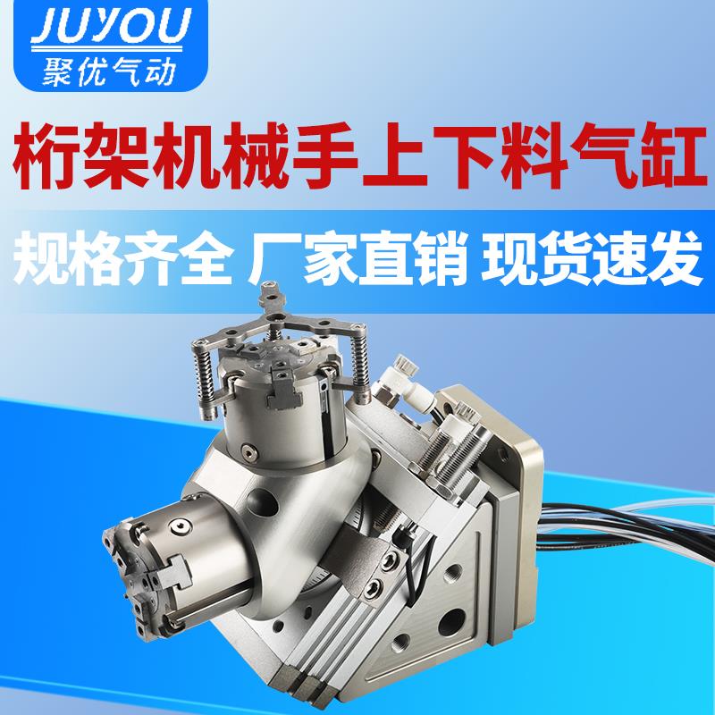 180度桁架机械手气缸上下料旋转换向夹持手指数控车床机床自动化