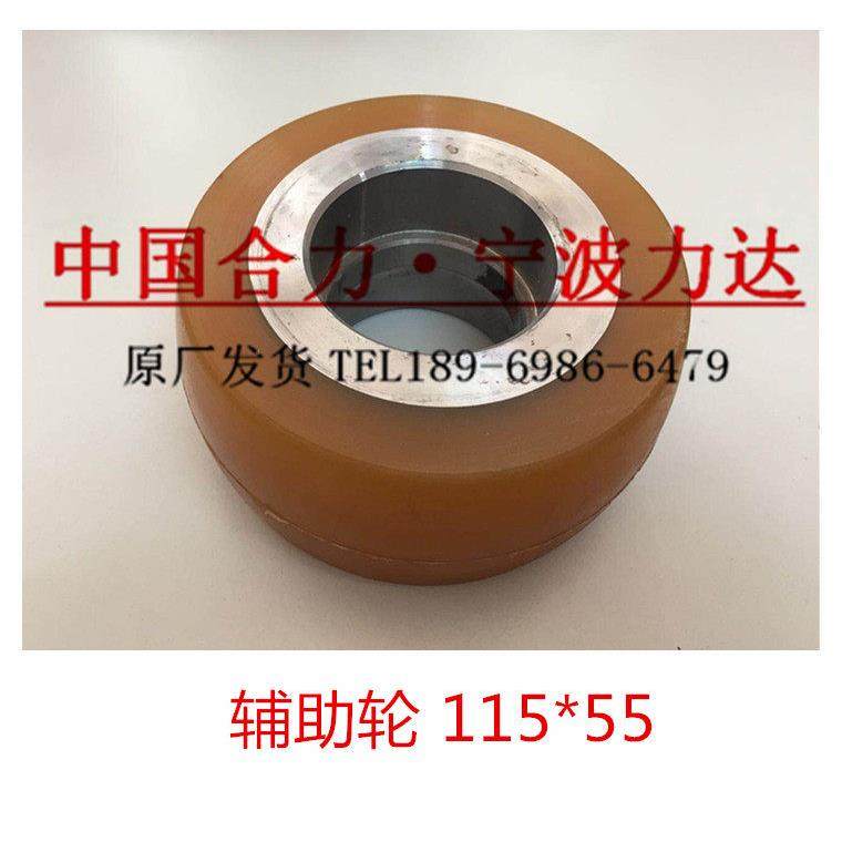 合力力达电动叉车CBD460配件CDD930平衡轮万向轮辅助轮子115*55