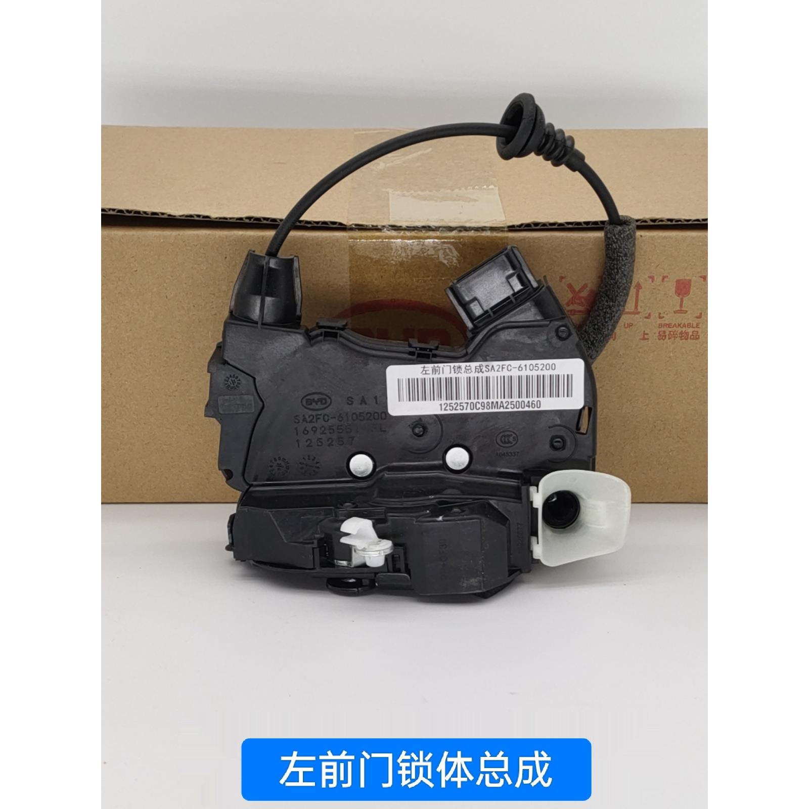 适用于比亚迪宋Pro门锁块宋prom锁体总成中控锁闩锁机电缆