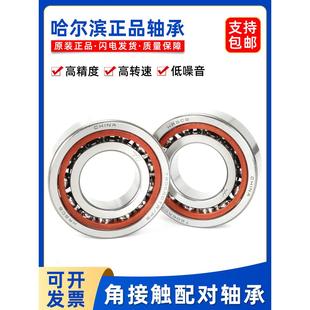 7000 7001 706 7004 708 7003 哈尔滨机床配套轴承728 7002