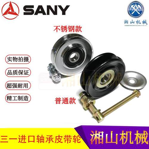 挖掘机配件三一SY55 60 65 75 135-8-9空调皮带张紧轮皮带涨紧轮