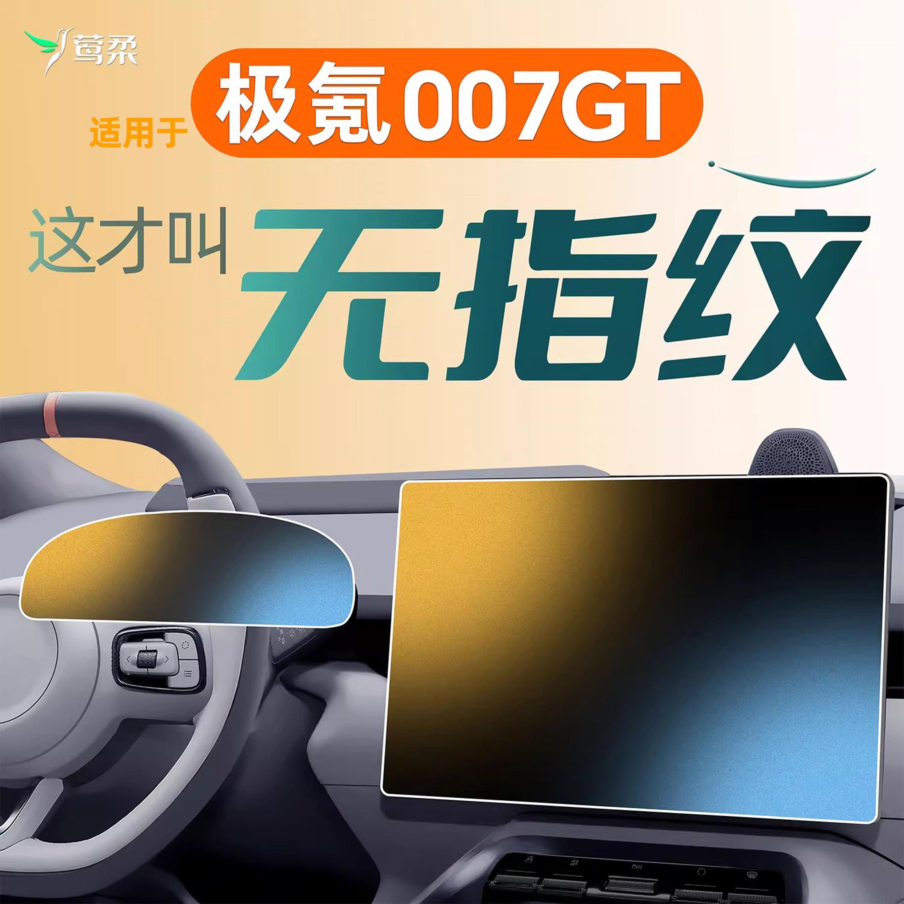 适用极氪007GT中控贴膜屏幕钢化膜车内装饰用品饰品改装配件猎装7图片