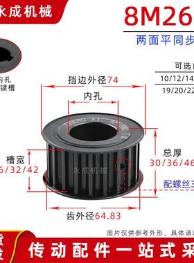 同步皮带轮8M26齿精加工两面平同步轮槽宽26/32/42无台带轮 45钢