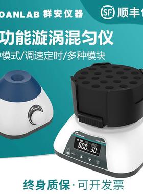 涡旋振荡器实验室漩涡混匀仪多功能混匀器混合器小型涡旋仪震荡仪