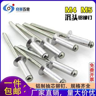 沉头铝抽芯铆钉 M564x8x10x12x14x16x20x25 铝拉钉 铝拉铆钉M4