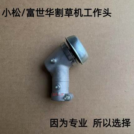 小松G45/G35刀头4310割草机工作头富世华443R/436/543R齿轮箱通用
