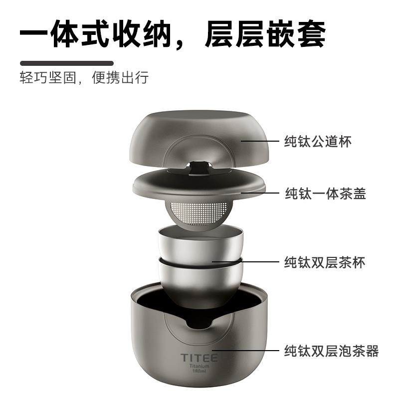 TITEE纯钛泡茶器旅行便携式钛茶具套装露营快客杯户外茶具套装