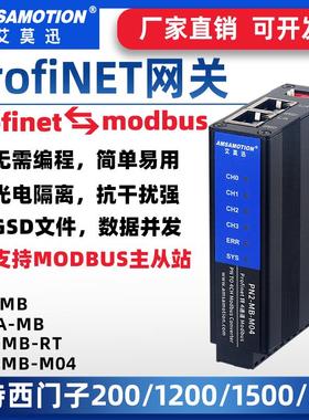 艾莫迅profinet转modbus rtu/tcp485转pn协议网关转换器模块PN-MB