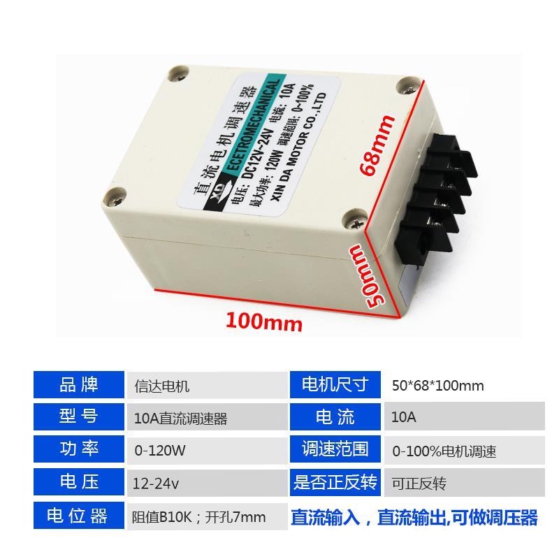 12V24V直流电机调速器120W小马达变速器微型电动机LED控制器
