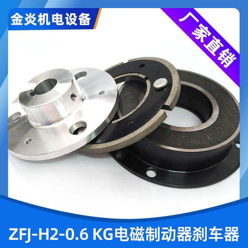 干式通电 24V 12V 电磁刹车器 电磁制动器 电磁离合器