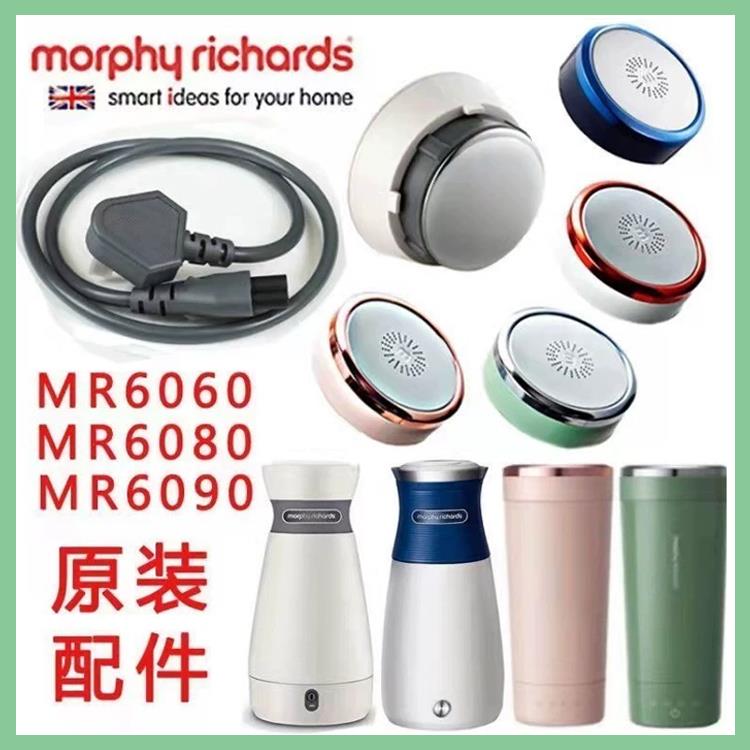 摩飞便携加热电热烧水壶MR6060/MR6080/MR6090轻养杯盖电源线配件