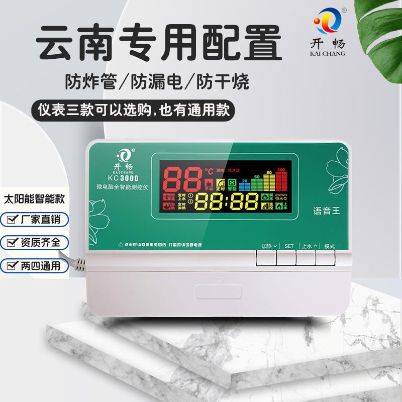 云南专用太阳能热水器控制器温度显示全自动电加热大功率全套配件