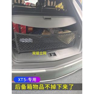 专用凯迪拉克Xt5后备箱网袋收纳袋车固定行李车站立网车收纳