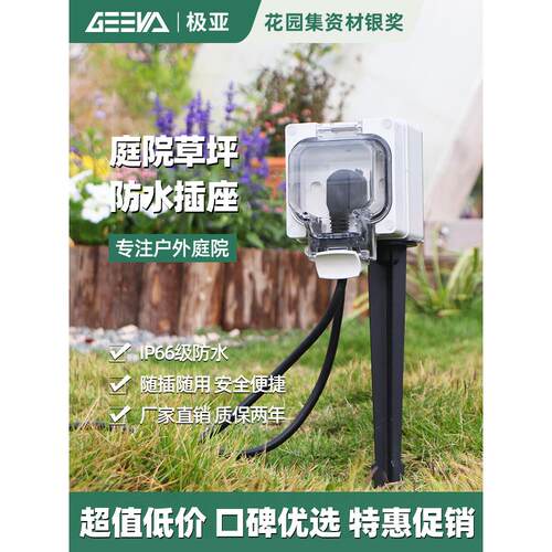 户外工程室外庭院院子草坪景观接线板移动延长防雨地插防水插座柱