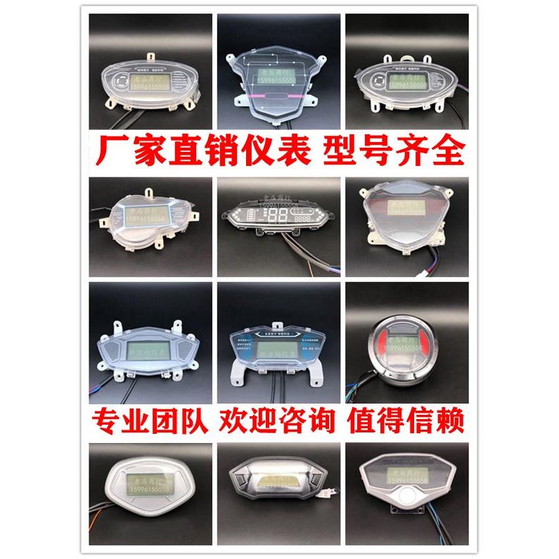 电动车仪表盘液晶屏显示器码表电量表总成显示器电瓶车48V60V72V