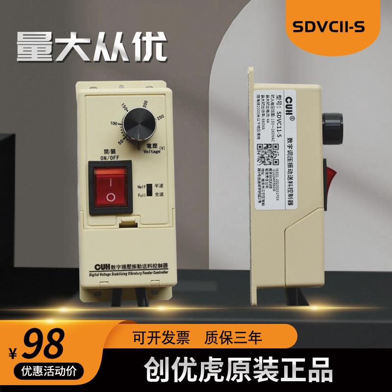 SDVC11-S创优虎原装正品振动盘控制器数字调压振动送料控制器