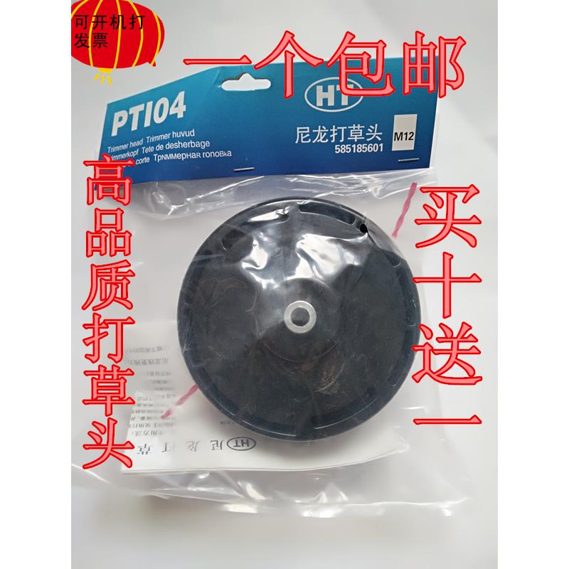 富世华236R/436R/143R/443R/543R割灌机打草头割草机切割头 M12