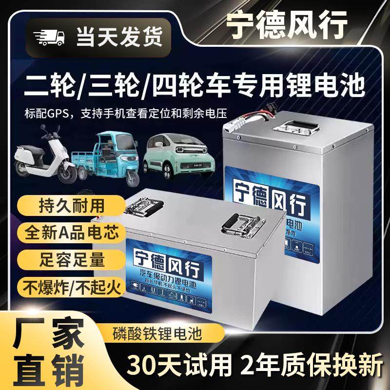 宁德锂电池60V72V48伏二三四轮磷酸铁锂三元锂电瓶大容量外送快递
