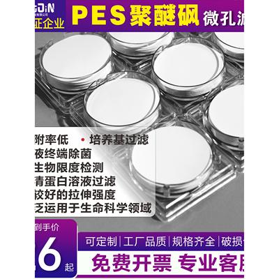 微孔滤膜专家PES聚醚砜膜蛋白质过滤膜47/50mm0.22/0.45可定制