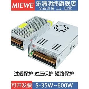 明伟S 350W开关电源220v转5V12V24V48V直流可调监控变压器1A5A20A