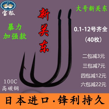 日本进口宝狐正品新关东暴力加强有倒刺无倒刺散装巨物钩黑坑鱼钩