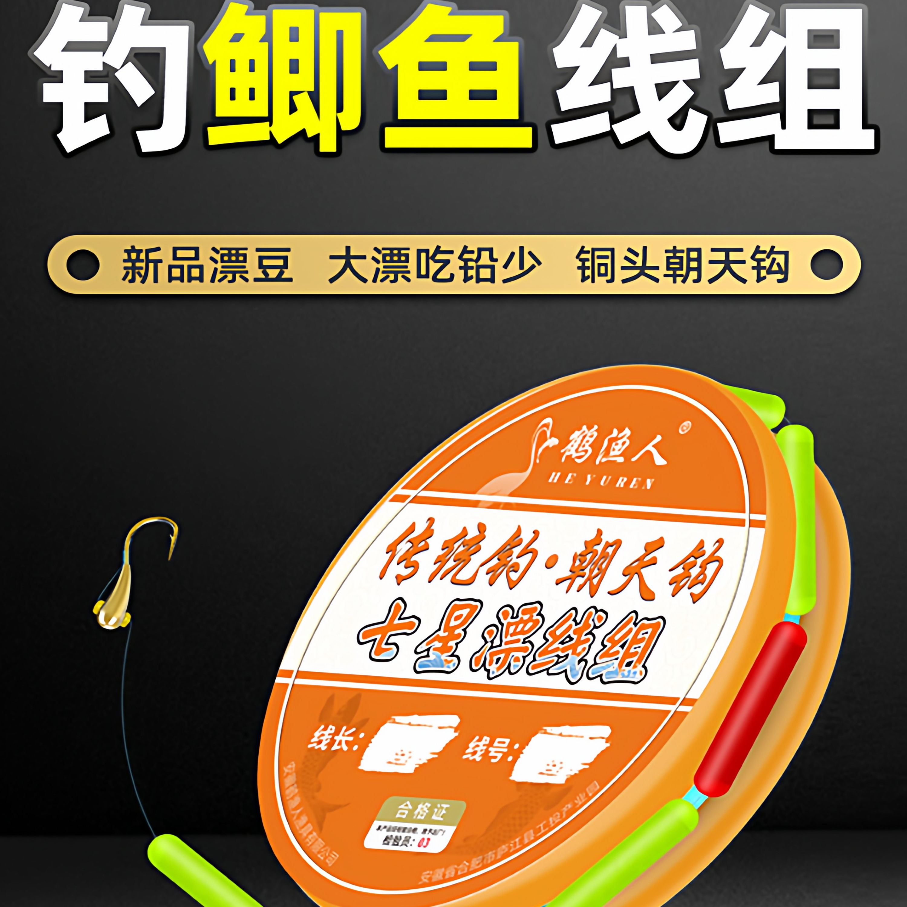 进口本武七星漂线组朝天钩正品传