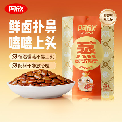 阿欣蒸汽卤香味南瓜子88g/袋内蒙特产熟南瓜子坚果炒货休闲零食