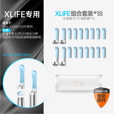 XLIFEX1/X3专用金属头硅胶套配件