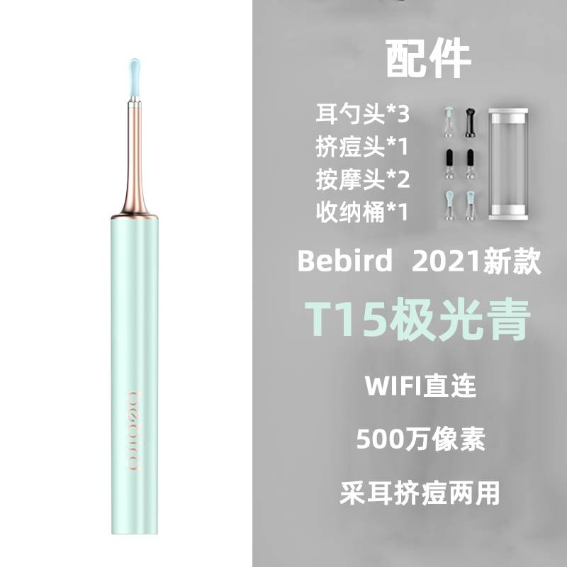bebrid(蜂鸟采耳)2021款t15/t5 pro金属挤痘采耳高清内窥可视耳勺