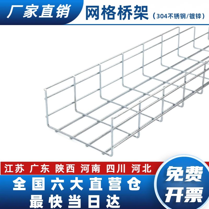 304不锈钢网格桥架强弱电通信数据综合机房布线架走线架镀锌钢网网格式开放网状桥强弱电架爬线架光纤线槽架