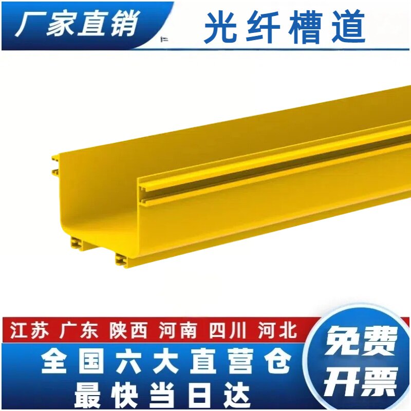 光纤槽道黄色光纤槽道配件一站配齐尾纤槽通信数据机房高铁基站综合布线阻燃塑料桥架线槽接头水平弯头三通