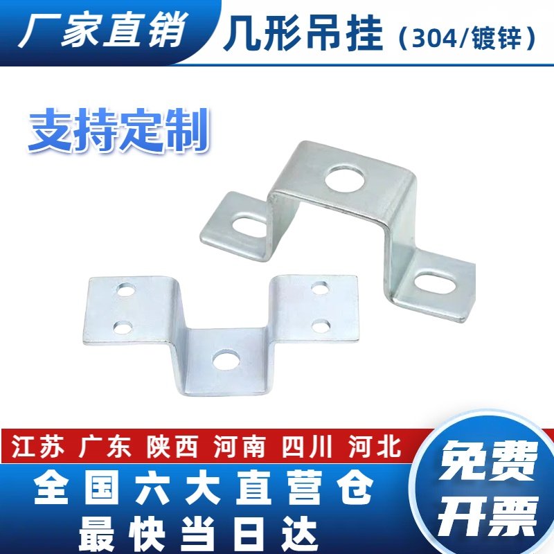 几形吊挂304不锈钢/镀锌几形四小孔吊挂机房走线架吊扣件五金配件