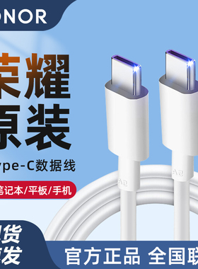 荣耀原装5A双头Type-C数据线充电线6A超级快充正品pd快充平板magicbook V14 pro16 X15笔记本电脑手机双typec