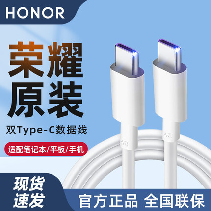 荣耀原装5A双头Type-C数据线充电线6A超级快充正品pd快充平板magicbook V14 pro16 X15笔记本电脑手机双typec