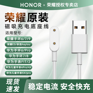 watch儿童手表4pro电话4x磁吸式 荣耀手环7原装 8NFC充电线haylou 充电器底座9适用华为watch 5x快充线6 fit2