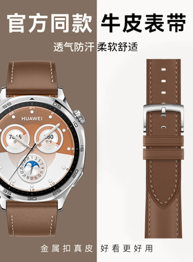 适用华为手表gt5真皮表带gt4牛皮gt3 Pro智能watch3/4pro运动watch gt2男款runner荣耀GS3i手表4pro表链gs3/4