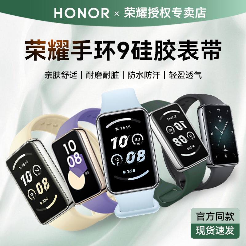 荣耀手环9官方同款表带